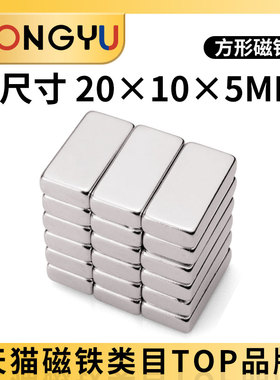 磁铁强磁贴片强力吸铁石长方形20*10*5mm高强度钕20x10x5mm小磁石