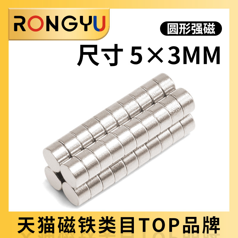 强磁强磁强力吸铁石贴片5X3mm圆形小磁铁5*3mm 直径5厚3 一件5