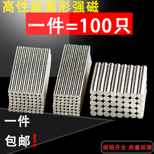 直径 2 3 4 5 6 8mm强力磁铁吸铁石钕铁硼大小贴永磁厚圆形磁钢