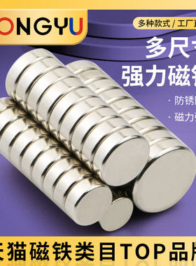 量大批发强磁磁铁【1.55元】