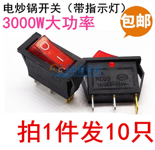 电锅配件按钮免邮3000w船型开关