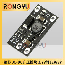 DC-DC升压模块 3.7V转12V支持5V/8V/9V/12V输出 迷你锂电池升压