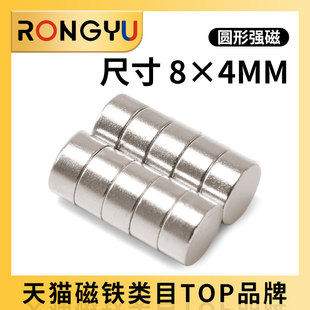 10个 包邮 磁铁强磁贴片圆形强力吸铁石8 4mm高强度8X4钕磁钢小磁石