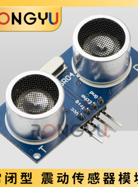 HC-SR04 超声波测距模块超声波传感器/智能小车配件3.3v 5v宽电压