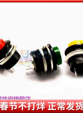 按钮点动开关模块自复位2脚R13-507圆形按键开关无锁开关黄绿红色