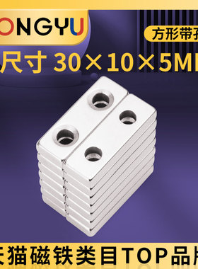 磁铁强磁贴片强力吸铁石30x10x5方形带M4孔30*10*5mm钕磁钢小磁石