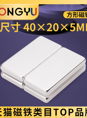磁铁强磁强力高强度吸铁器方形钕磁钢小磁石40x20x5mm拍1件发5个