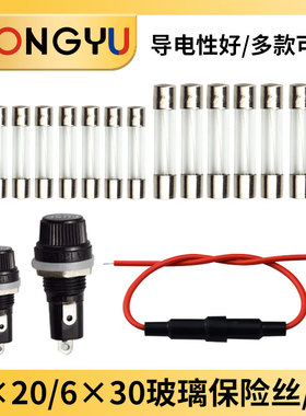 保险丝5*20mm玻璃保险管6x30熔断器 250V 0.5A 1A 2A 3A 4A 5A10A