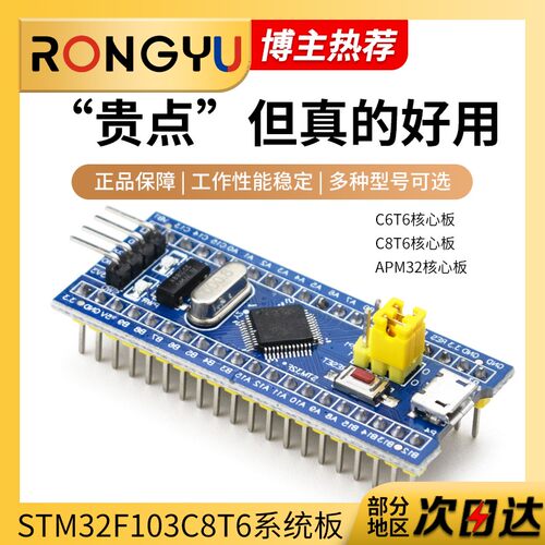STM32F103C8T6开发板小系统板