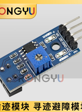 循迹模块 寻迹避障模块寻迹传感器 TCRT5000红外反射传感器