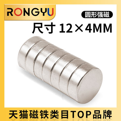 圆形磁铁12*4MM强力强磁吸铁石