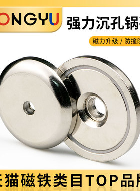 强力磁铁防撞防摔打捞圆形带孔钕铷汝磁铁高强磁力吸铁石磁性吸盘