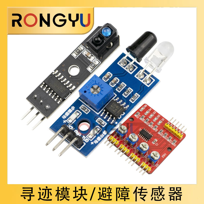 红外避障传感器寻迹循迹模块