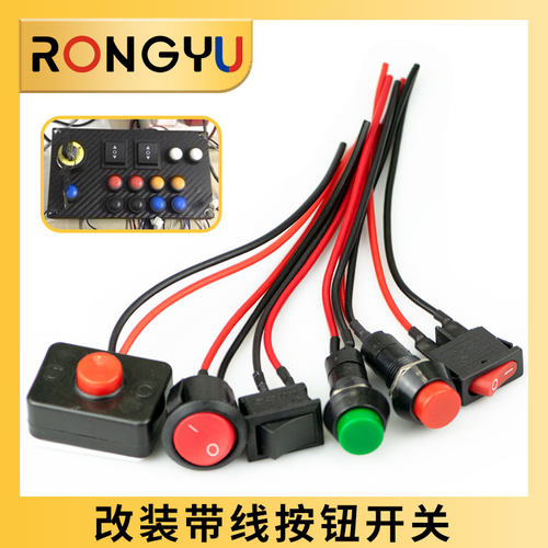 船形开关按钮闭合汽车电路