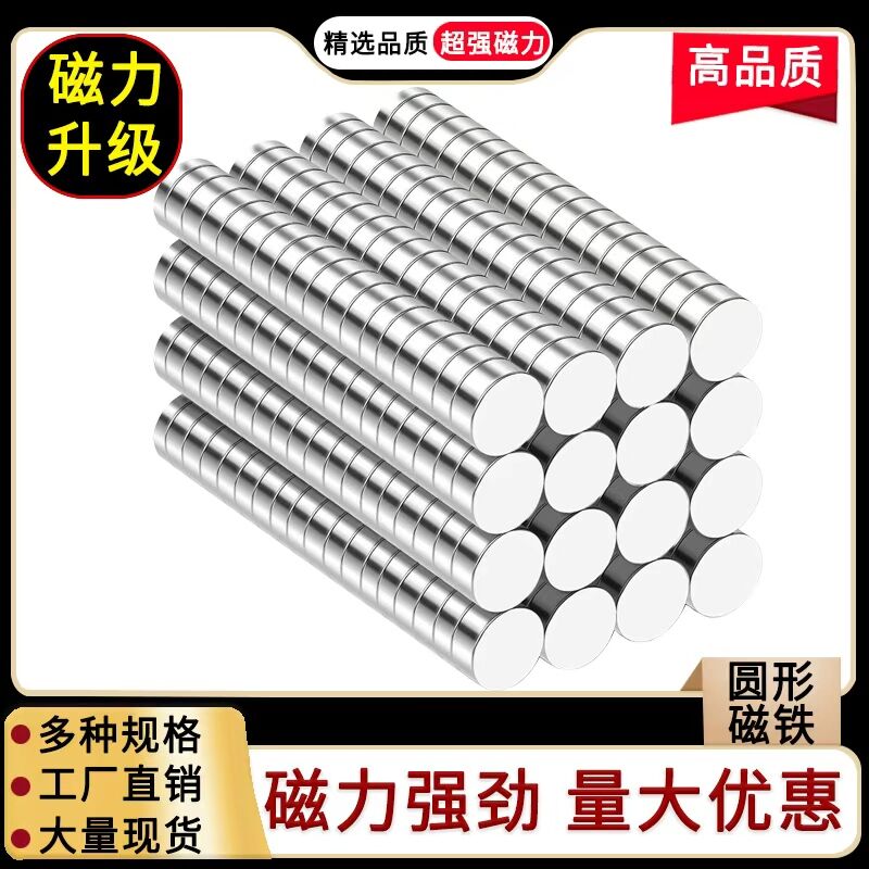 圆形强磁磁铁钕铁硼强力吸铁石固定器超强吸力磁吸贴片小磁石磁钢