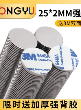 钕铁硼强磁铁贴片圆形吸铁石强力高强度磁铁25x2小磁钢10只装包邮