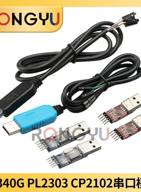 usb转ttl ch340g下载线模块usb转串口rs232升级板刷机线板PL2303