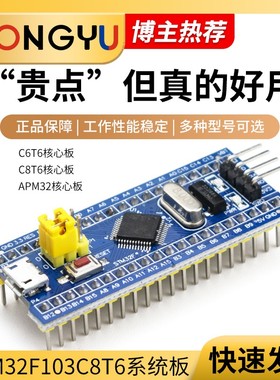 STM32F103C8T6 最小系统板c6t6 进口芯片单片机开发板 江科大套件