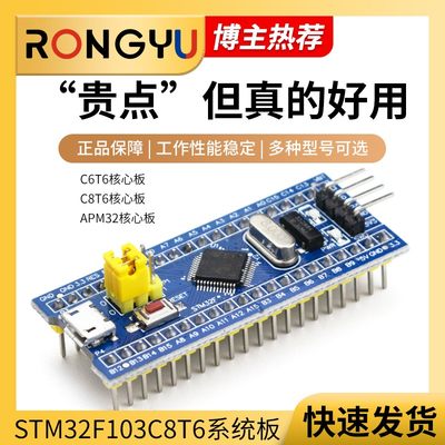 STM32F103C8T6开发板小系统板