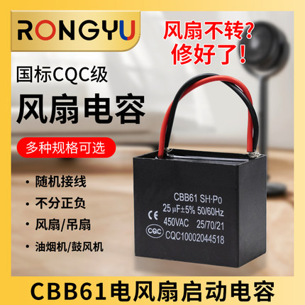 CBB61电风扇启动电容器落地家用台扇电机通用1.2 1.5UF/2吊扇450v