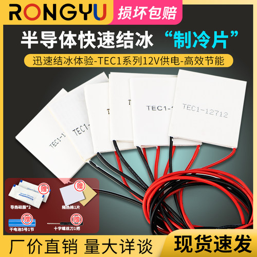 TEC1-12706半导体制冷片升级版
