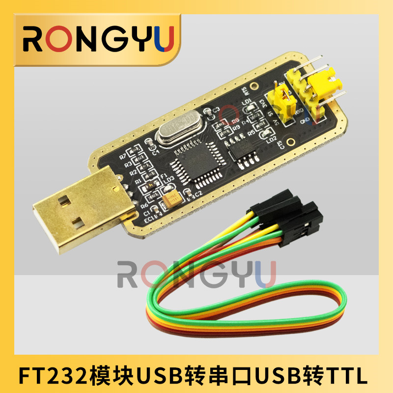 FT232模块USB转串口USB转TTL