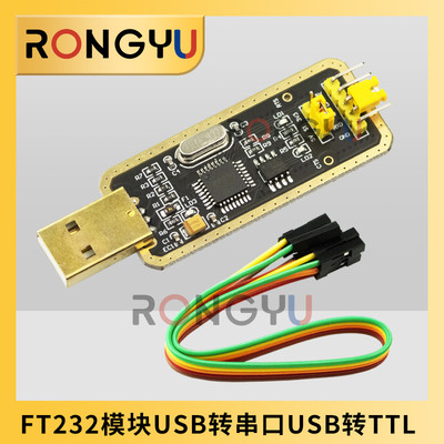 FT232模块USB转串口USB转TTL