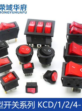 船型开关KCD1/2/4-101  红/黑色 2脚3脚6脚 两档三档翘板电源圆形