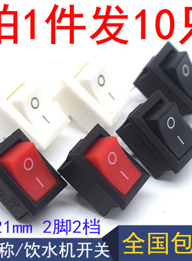 船型电源开关按钮大功率2脚2档小型KCD1-101电子开关饮水机电子称