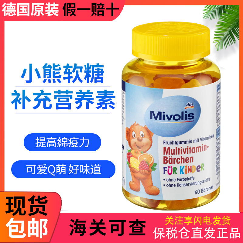 das德国DM小熊糖儿童多种复合维生素小熊软糖维C宝宝补钙零食软糖