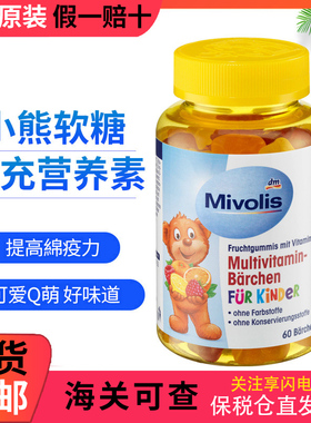 das德国DM小熊糖儿童多种复合维生素小熊软糖维C宝宝补钙零食软糖
