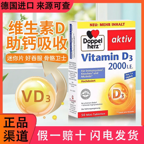 德国维生素D2000促进钙吸收