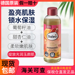 德国Balea芭乐雅红石榴甜橙按摩精油缓解肌肤干燥补水保湿 提亮白
