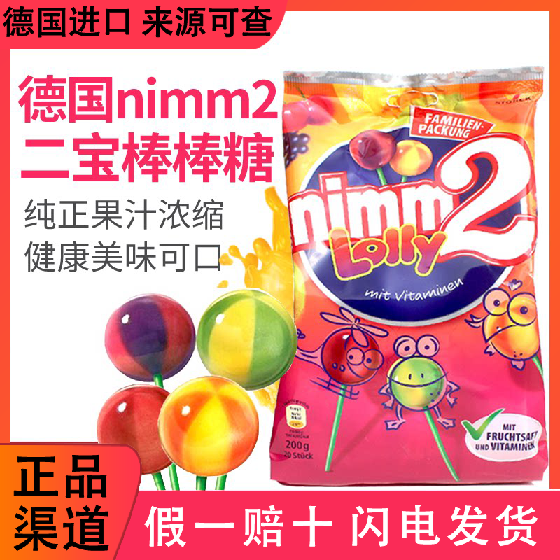 德国网红二宝nimm2儿童宝宝维生素VC水果汁镇魂进口棒棒糖零食糖C