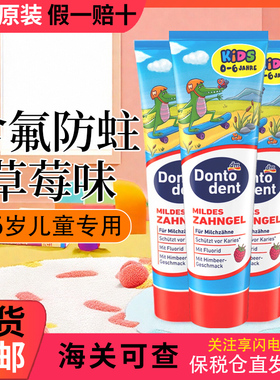 德国dm儿童牙膏奥拉氟防蛀牙不吞咽草莓味儿童专用含氟牙膏0到6岁