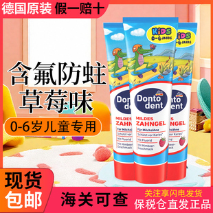 德国dm儿童牙膏奥拉氟防蛀牙不吞咽草莓味儿童专用含氟牙膏0到6岁