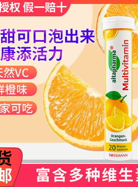 德国altapharma多种维生素C泡腾片儿童成人0糖VC维C沸腾泡片饮料