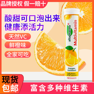 德国altapharma多种维生素C泡腾片儿童成人0糖VC维C沸腾泡片饮料