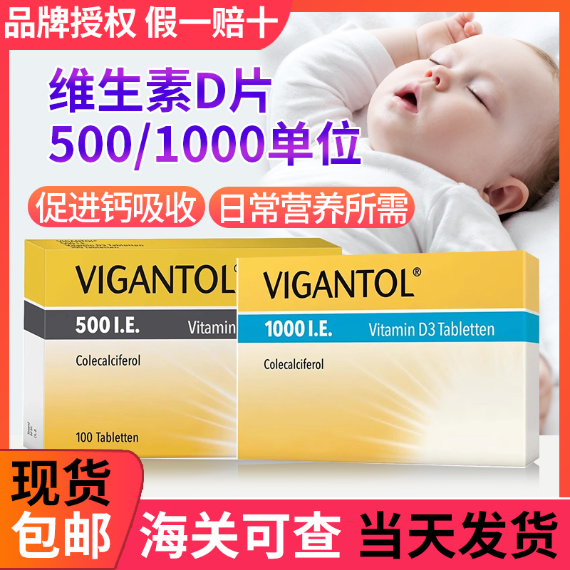 德国默克VIGANTOL无氟维生素D3婴幼儿童宝宝D500补钙类鱼肝油1000