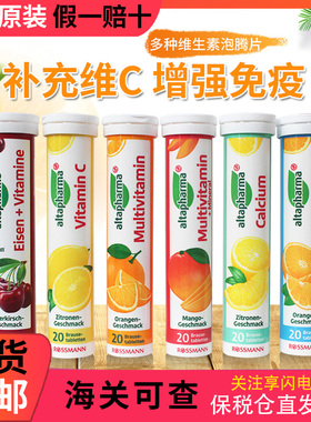 德国altapharma泡腾片儿童沸腾片成人维C补充多种维生素VC维C钙镁
