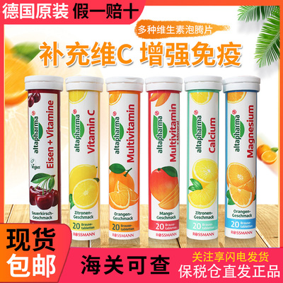 德国altapharma泡腾片