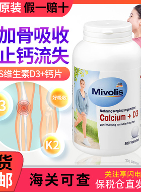 德国DM原装DAS Mivolis 维生素D3+钙片成人强健骨骼钙超值装300粒