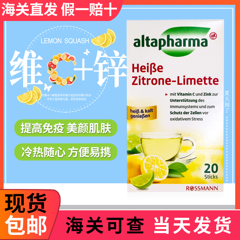 德国Altapharma维生素c成人vc冲剂维c柠檬亮白冲饮粉20条非泡腾片