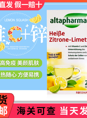 德国Altapharma维生素c成人vc冲剂维c柠檬亮白冲饮粉20条非泡腾片