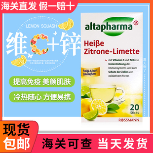 德国Altapharma维生素c成人vc冲剂维c柠檬亮白冲饮粉20条非泡腾片