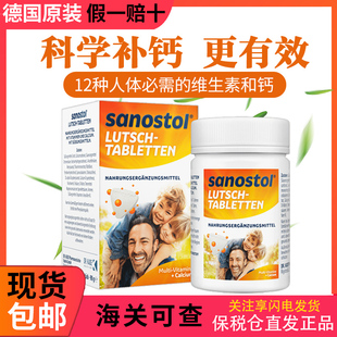 德国Sanostol进口儿童钙片多种维生素BC咀嚼片补钙青少年维生素D3