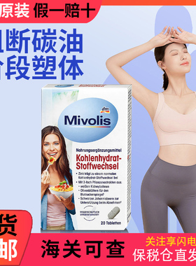 德国mivolis进口白芸豆DM阻断片热控促代谢控糖控油身材管理油脂