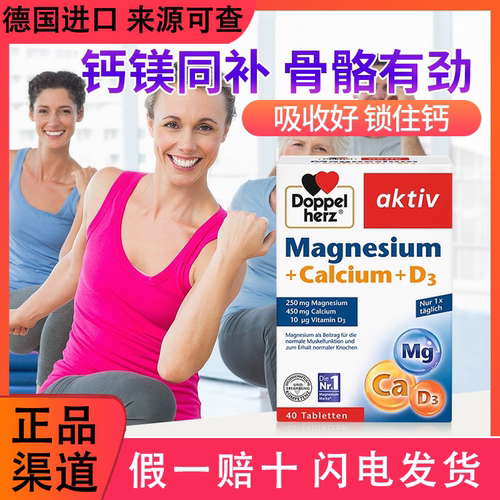 德国进口双心补钙补镁片