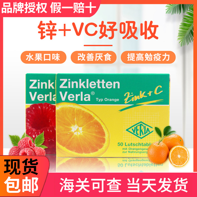 德国锌片Verla婴儿童孕妇宝宝补锌咀嚼片维生素VC开胃提免疫食欲