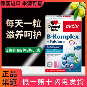 德国双心维生素b族双心